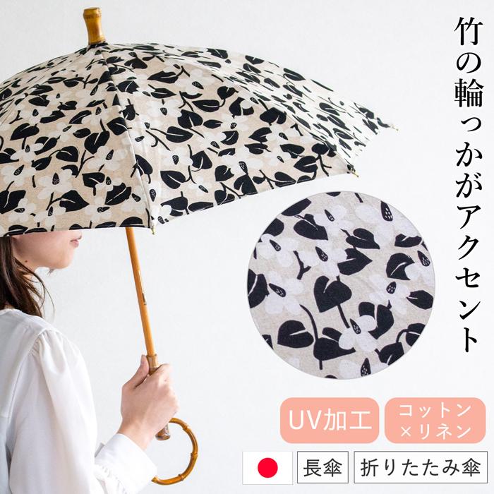 SUR MER（シュールメール） 日傘 綿麻キャンバス ハーブ柄 花柄 リネン