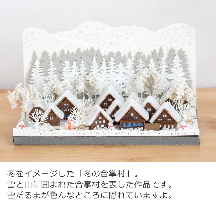 ペーパークラフトキット 日本の四季 冬の合掌村 ミニチュアキット 紙製