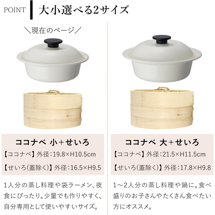 野田琺瑯（noda horo） ココナベ せいろセット 小 19cm 乳白 ホーロー