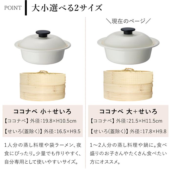野田琺瑯（noda horo） ココナベ せいろセット 大 21cm 乳白 ホーロー
