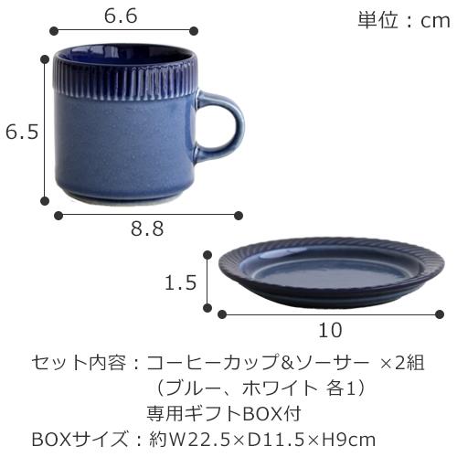 POTPURRI ポトペリー blur ペア コーヒーカップ&ソーサー セット