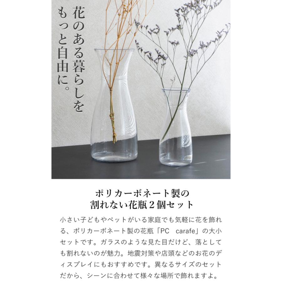Clay（クレイ） 割れない花瓶 2個セット カラフェ ポリカーボネート