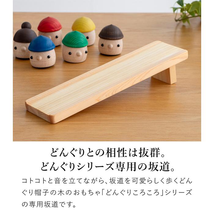 こまむぐ どんぐりの坂 木のおもちゃ 木製 知育 玩具 日本製 知育玩具