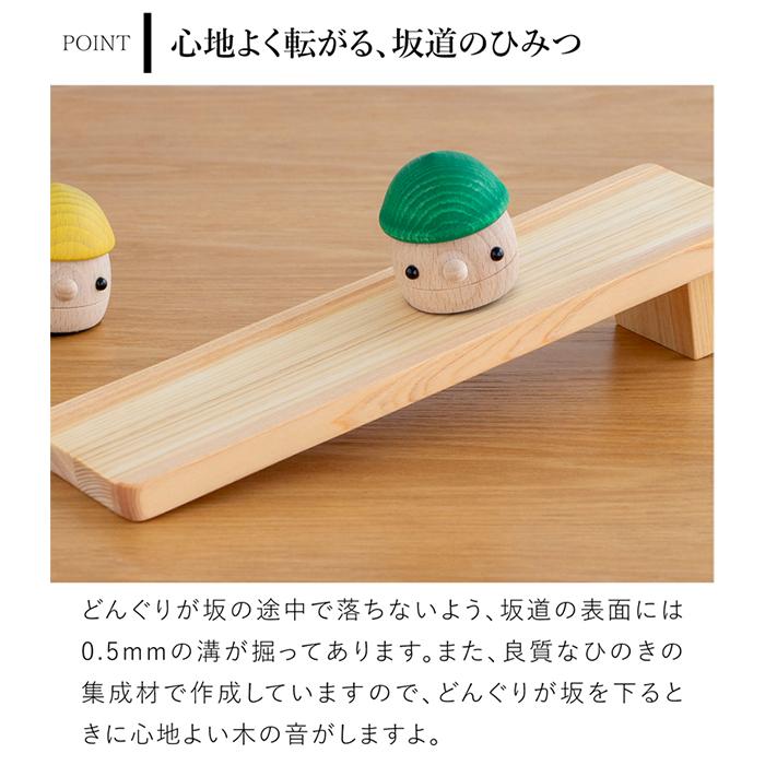 こまむぐ どんぐりの坂 木のおもちゃ 木製 知育 玩具 日本製 知育玩具