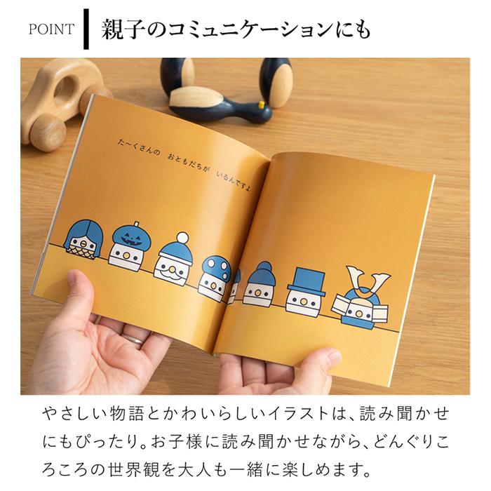 やえ！【絵本】ふーってして、こまむぐセット 8/5はポイント10倍／ こまむぐ 絵本 どんぐりころころのはなし