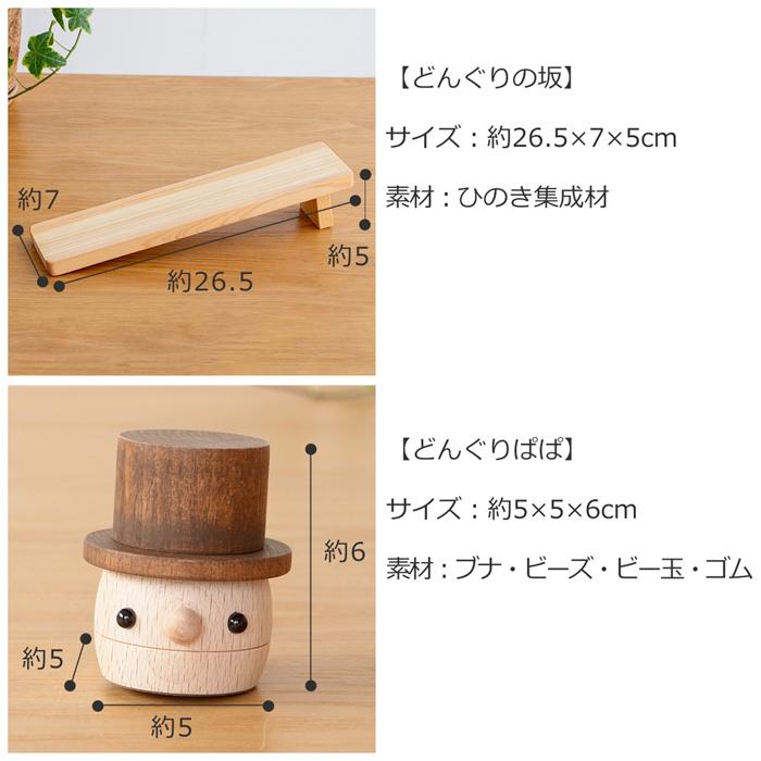 こまむぐ Qセット(どんぐりの坂・どんぐりぱぱ・どんぐりまま