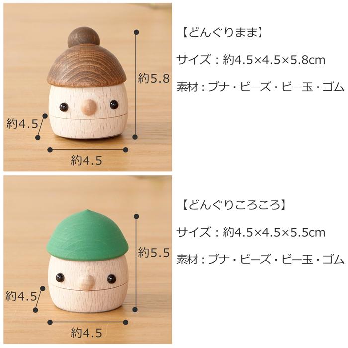 こまむぐ Qセット(どんぐりの坂・どんぐりぱぱ・どんぐりまま