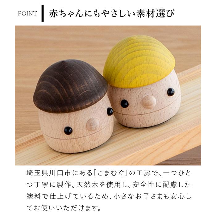 7/31-8/2はポイント10倍／ こまむぐ Qセット(どんぐりの坂・どんぐり