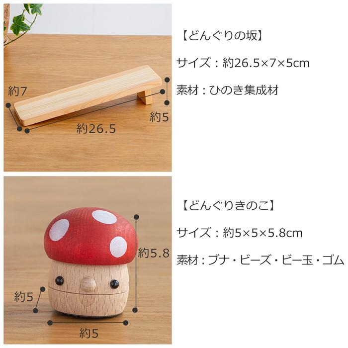 こまむぐ　5点セット　どんぐりサンタ　どんぐりきのこ・ころころ　どんぐりの坂 クーポン対象 9/14 10:59迄／ こまむぐ Uセット(どんぐりの坂 どんぐり