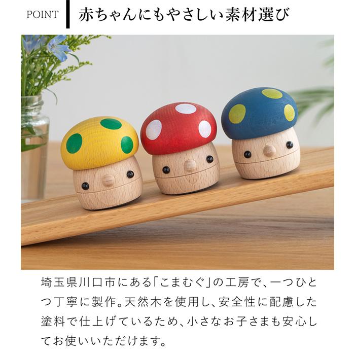 【新品未使用】Comomg こまむぐ　どんぐりきのこセット 新品未使用】Comomg こまむぐ どんぐりきのこセット どんぐりきのこ