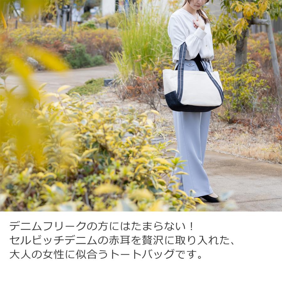 ＼5/22-25はポイント10倍／ corale コラーレ トートバッグ レディース 帆布 × セルビッチ 赤耳 デニム 日本製 A4 横型 肩掛け ファスナー付き 大きめの画像