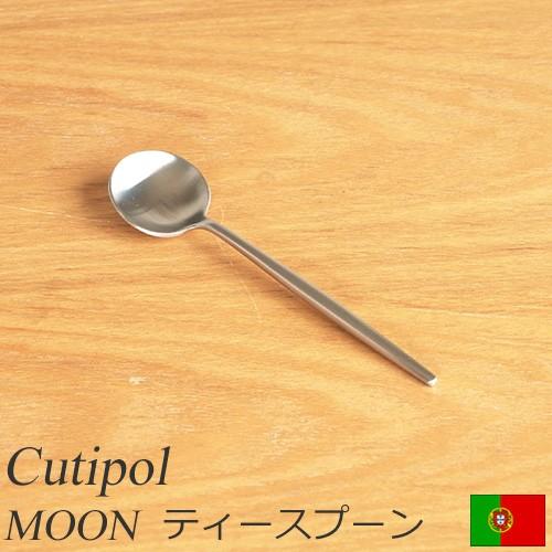 クチポール ムーン マット Cutipol MOON MATT ティースプーン カトラリー スプーン コーヒースプーン おしゃれ カフェ