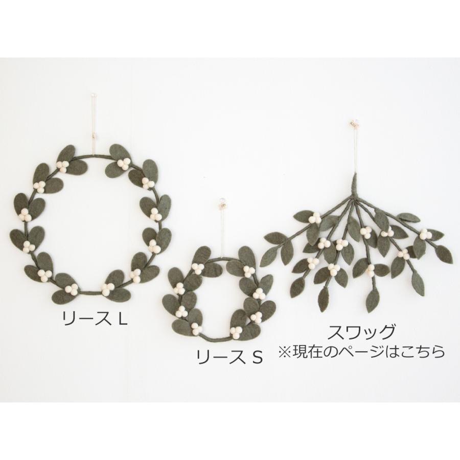 取扱終了】ヤドリギスワッグ フェルト 北欧 スワッグ リース