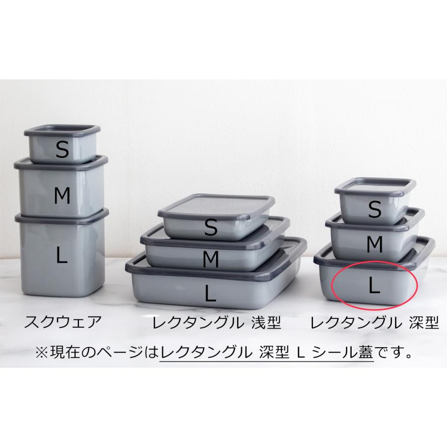 グレー保存容器9点セット White Series 野田琺瑯 ＋Gray グレー レクタングル 深型 L サイズ