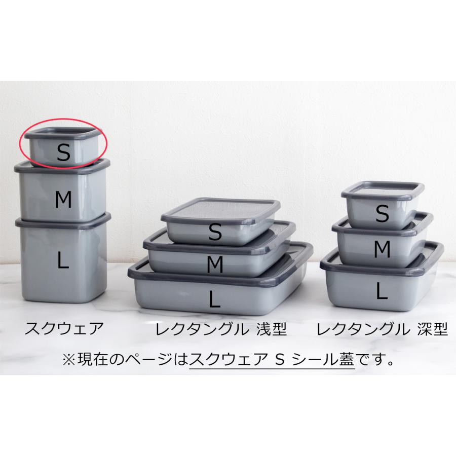 White Series 野田琺瑯 ＋Gray グレー スクウェア S サイズ シール蓋付