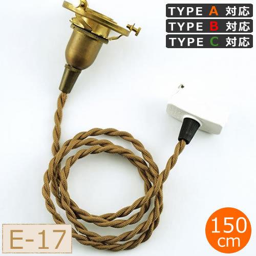 AXCIS（アクシス） ＼6/5-7はポイント10倍／ ペンダント灯具 E17用 BR