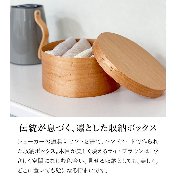 ＼6/19-22はポイント10倍／ シェーカーボックス AXCIS Homestead アクシス シェーカー ラウンドボックス M ライトブラウン 木製 小物収納 収納ボックス | AXCIS | 02