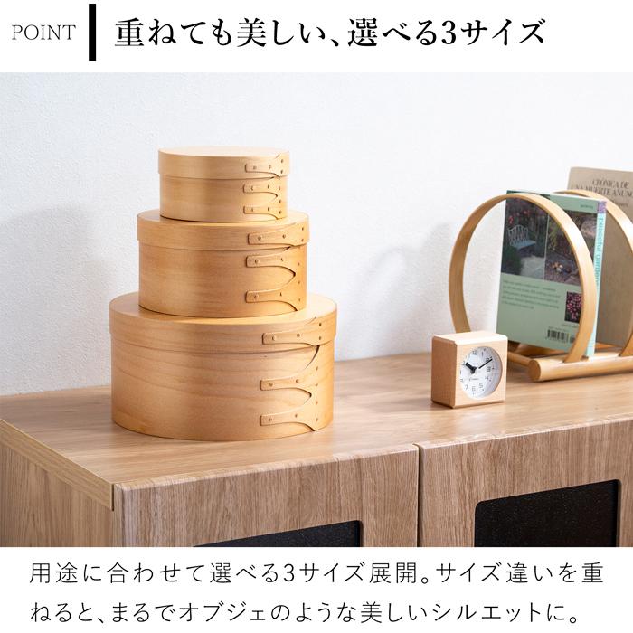 ＼6/19-22はポイント10倍／ シェーカーボックス AXCIS Homestead アクシス シェーカー ラウンドボックス M ライトブラウン 木製 小物収納 収納ボックス | AXCIS | 05