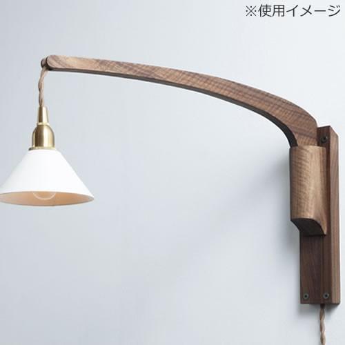 AXCIS（アクシス） AXCIS Wood Bracket BOOM 壁付けブラケット 照明用