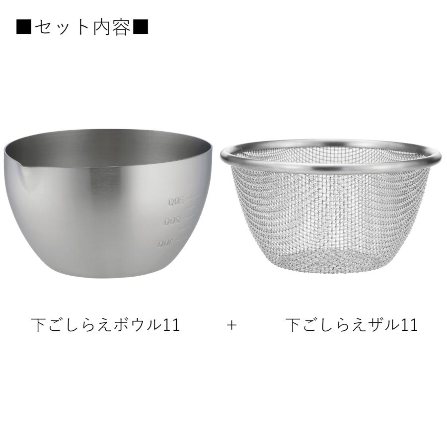 家事問屋 下ごしらえボウル 下ごしらえザルセット 11 ステンレス 11cm