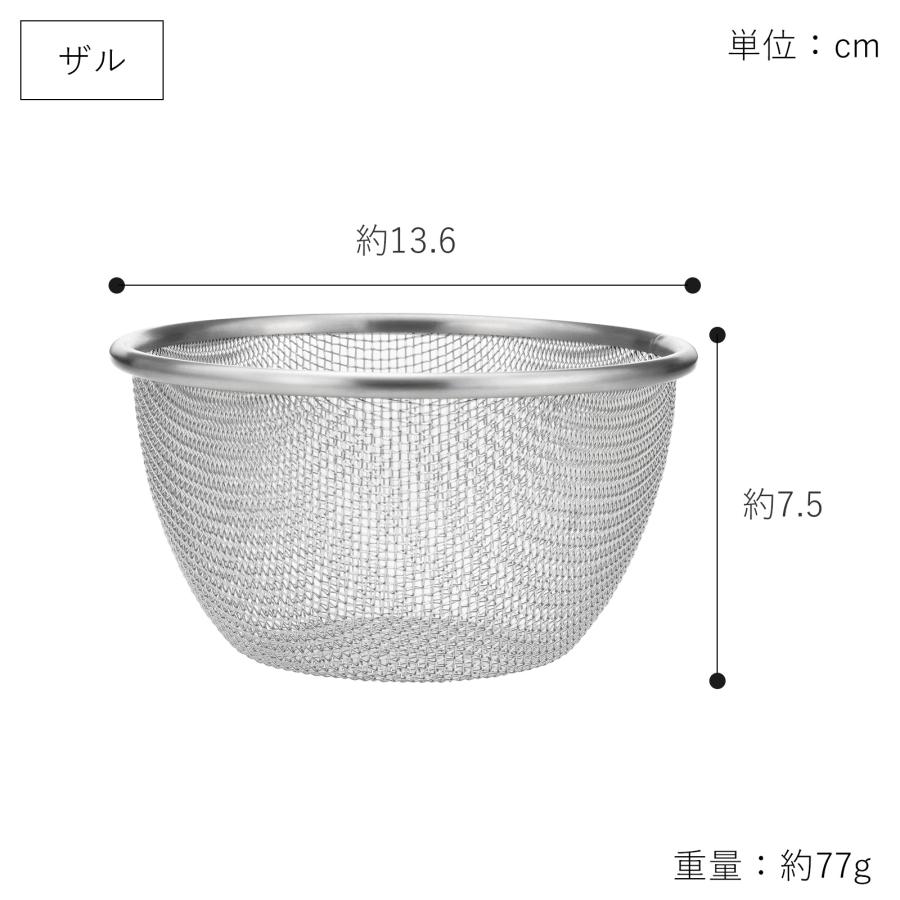 家事問屋 下ごしらえボウル 下ごしらえザルセット 13 ステンレス 13cm