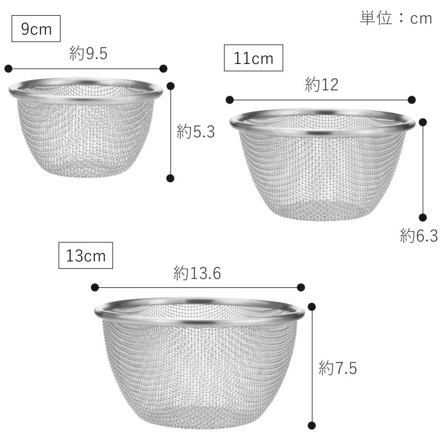 家事問屋 下ごしらえザル 3サイズ セット 9cm 11cm 13cm ステンレス