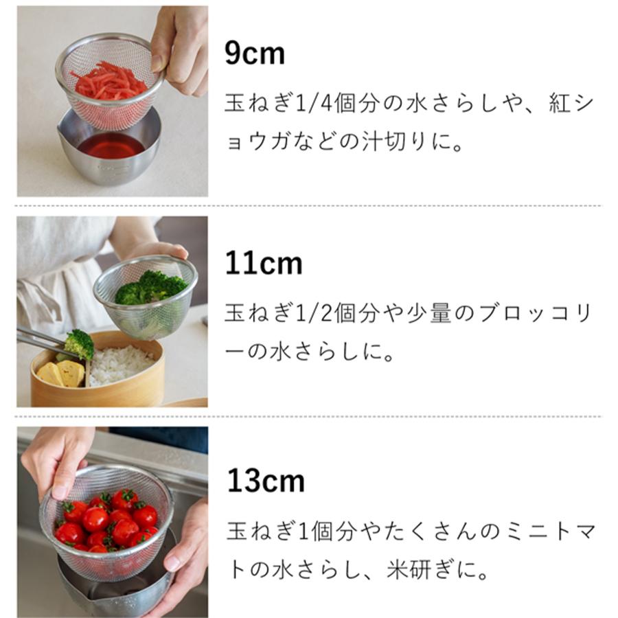 家事問屋 下ごしらえザル 3サイズ セット 9cm 11cm 13cm ステンレス