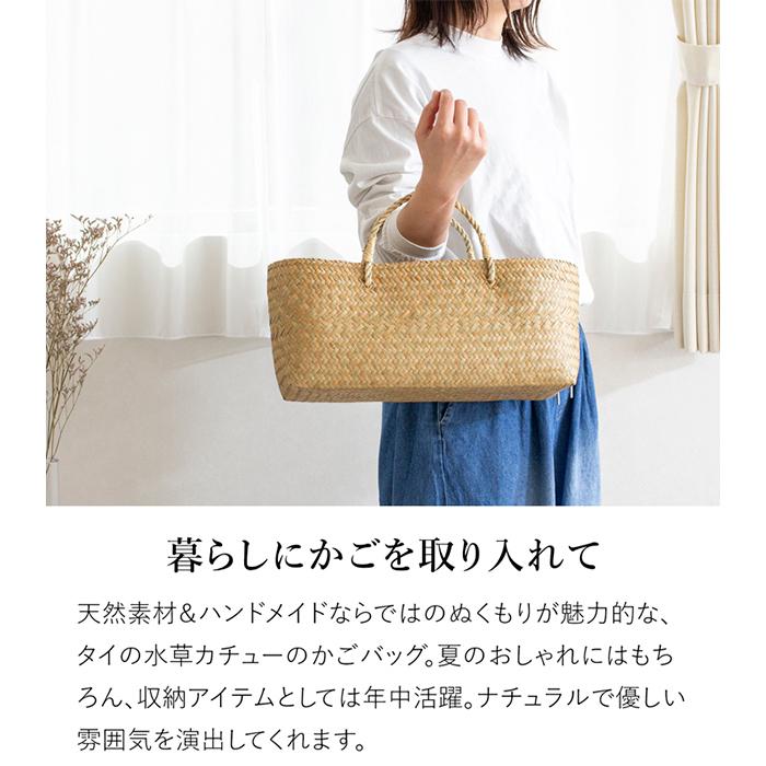 かごバッグ 浅型 M サイアム カチュー 水草 天然素材 手編み
