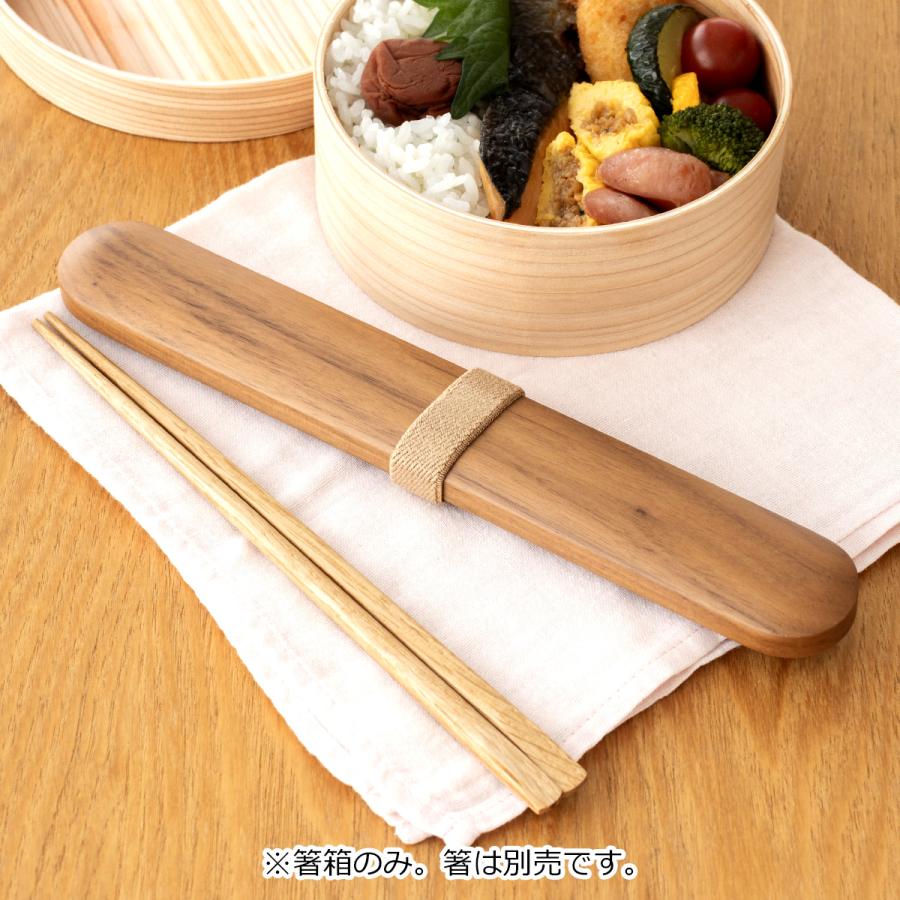 はしばこ 中 木製 ウォールナット 23.5cm 箸箱 かぶせ蓋 お弁当 箸