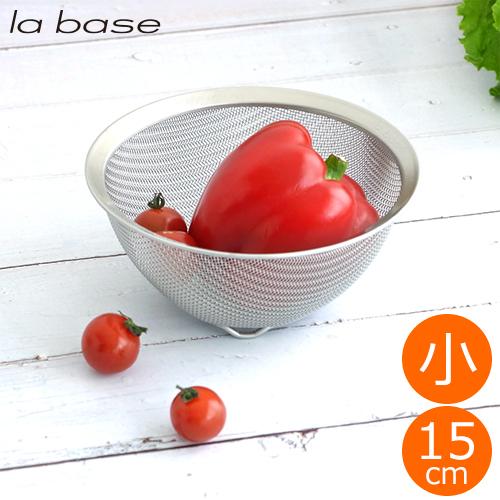 la base（ラバーゼ） ザル ステンレス丸ざる 小 15cm 日本製 和平