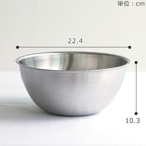 la base（ラバーゼ） ボウル ステンレスボウル 中 21cm 日本製 和平