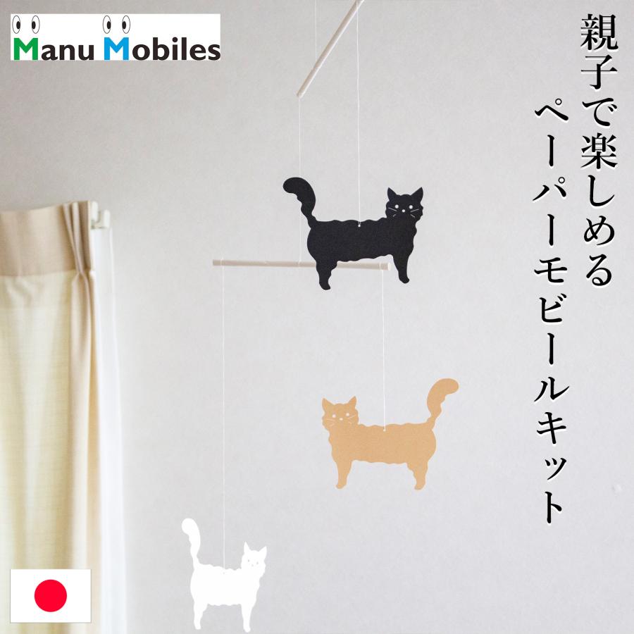 GW限定ポイント10倍／ モビール ねこ ペーパーモビール 手作りキット