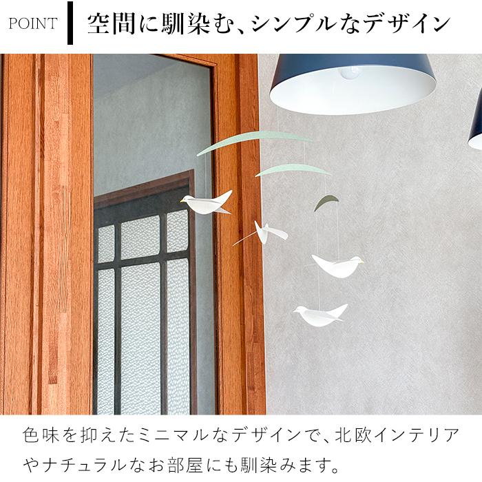 6/19-22はポイント10倍／ モビール 鳥 Bird スタンダードモビール