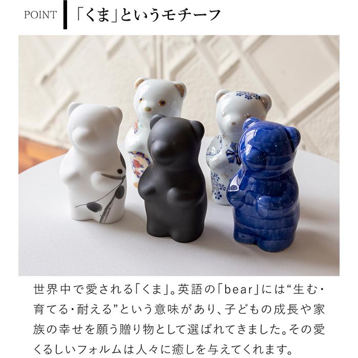 賞美堂本店 有田焼 くまフィギュア momoco bear 雪華 福珠窯