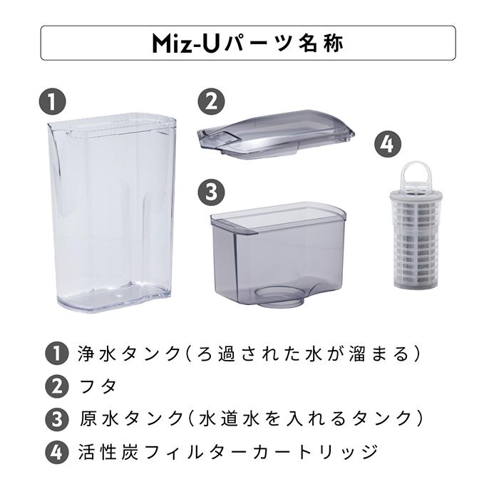 7/25・26はポイント10倍／ ポット型浄水器 Miz-U ミズユー PFOS・PFOA