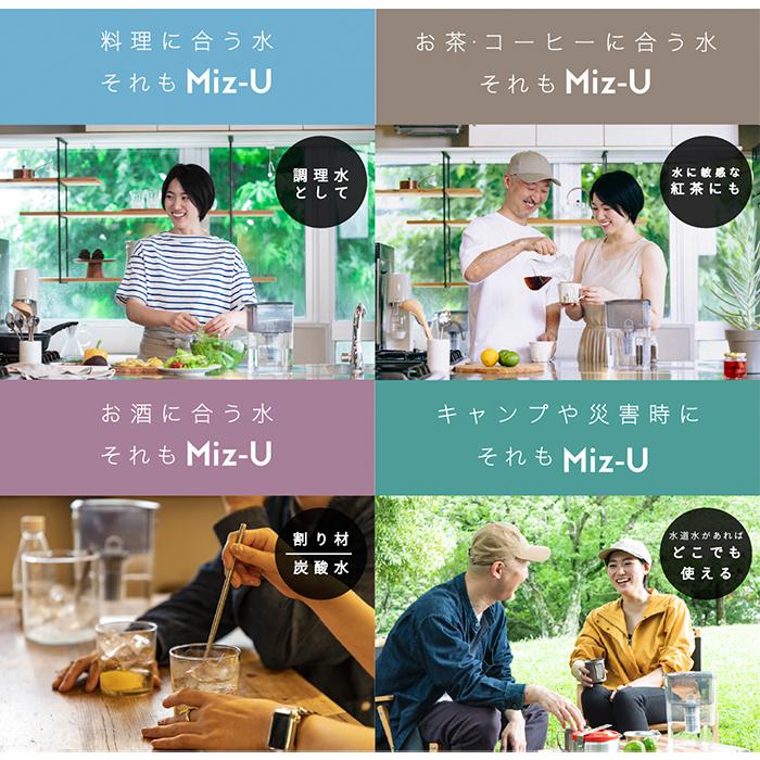 期間限定ポイント10倍／ ポット型浄水器 Miz-U ミズユー PFOS・PFOA