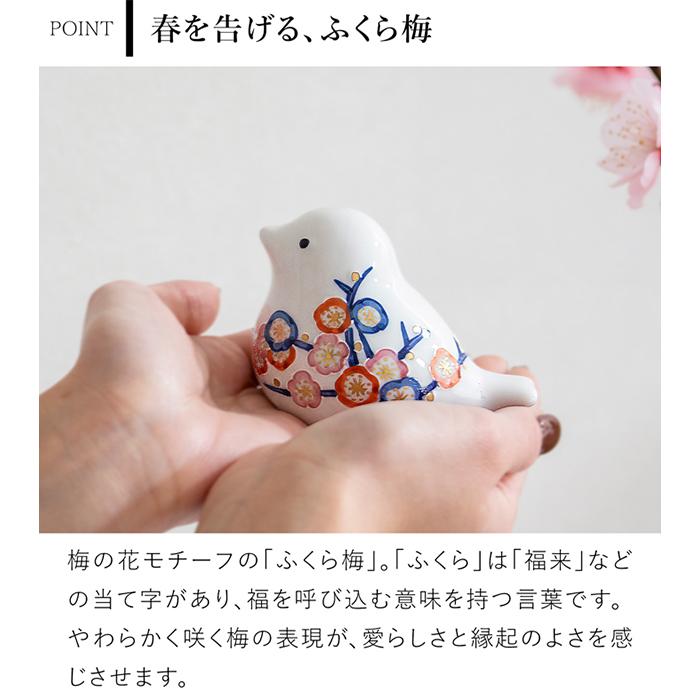 賞美堂本店 有田焼 momoco bird 小鳥 フィギュア ふくら梅 いっちん