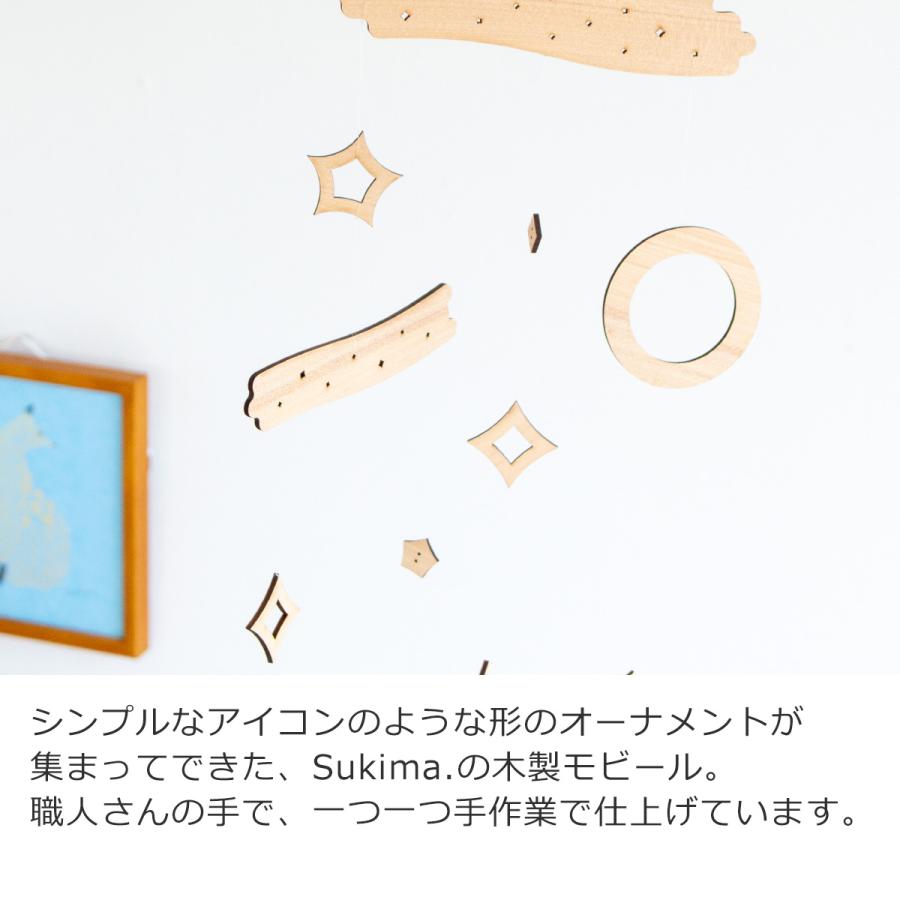 Sukima. スキマ モビール ほし 木製 星のモビール ナチュラル 室内