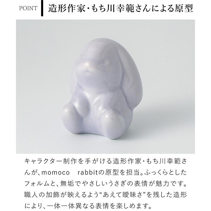 2/27-3/1はP10倍／ 賞美堂本店 有田焼 momoco rabbit うさぎ