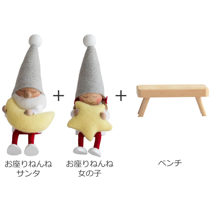 クーポン対象 12/16 10:59まで] ノルディカニッセ 3点 セット お座り