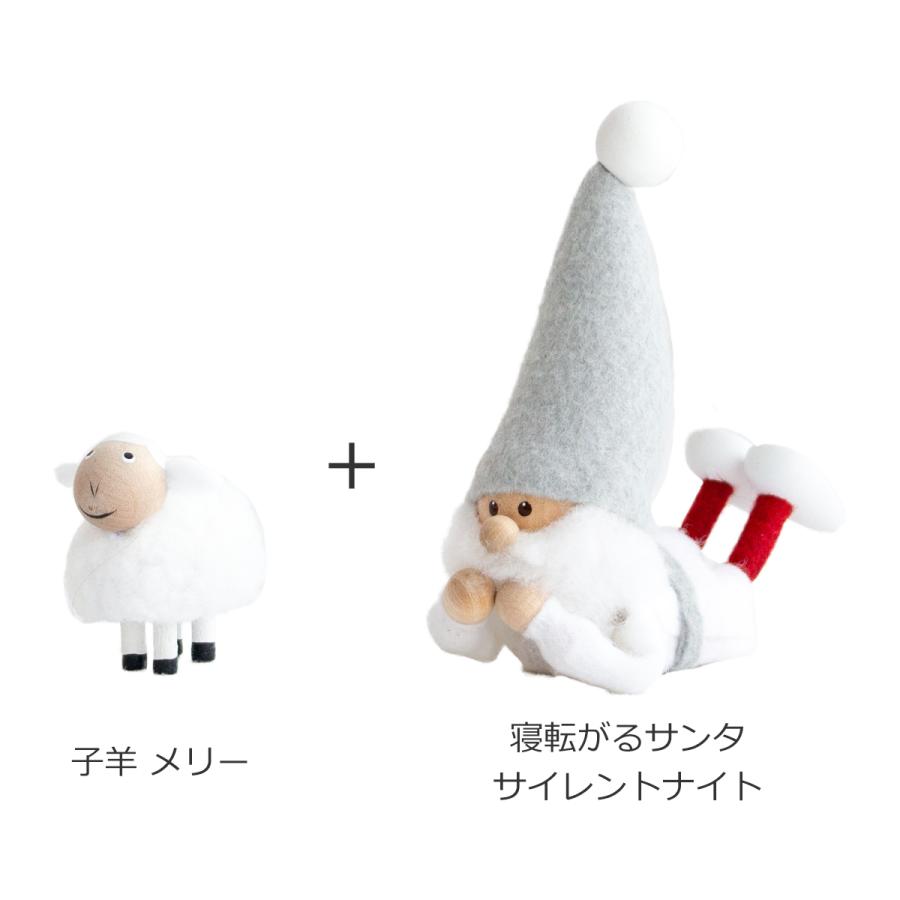 今季完売】ノルディカニッセ 2点 セット 子羊 メリー ＋ 寝転がる