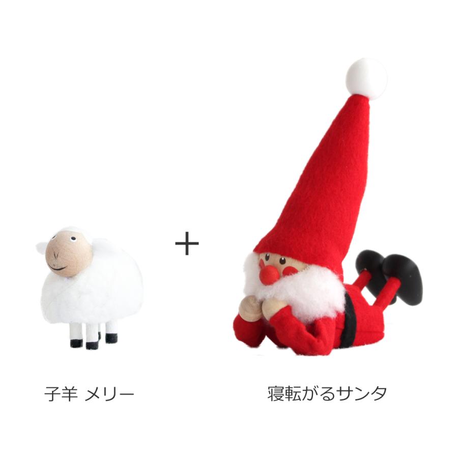 新品　ノルディカニッセ 寝転がるサンタ　２個セット 今季完売】ノルディカニッセ 2点 セット 子羊 メリー ＋ 寝転がる