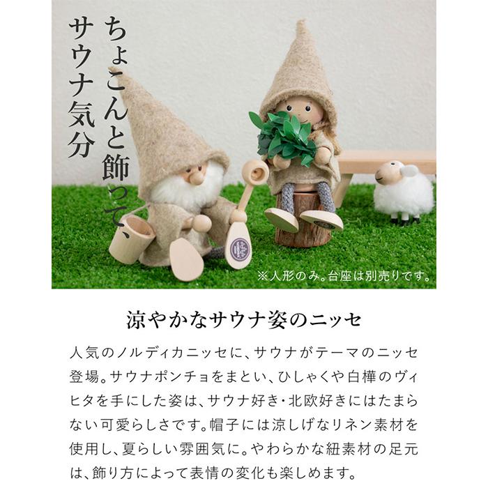 ノルディカニッセ サウナニッセ 2点 セット サンタ 女の子 NORDIKA