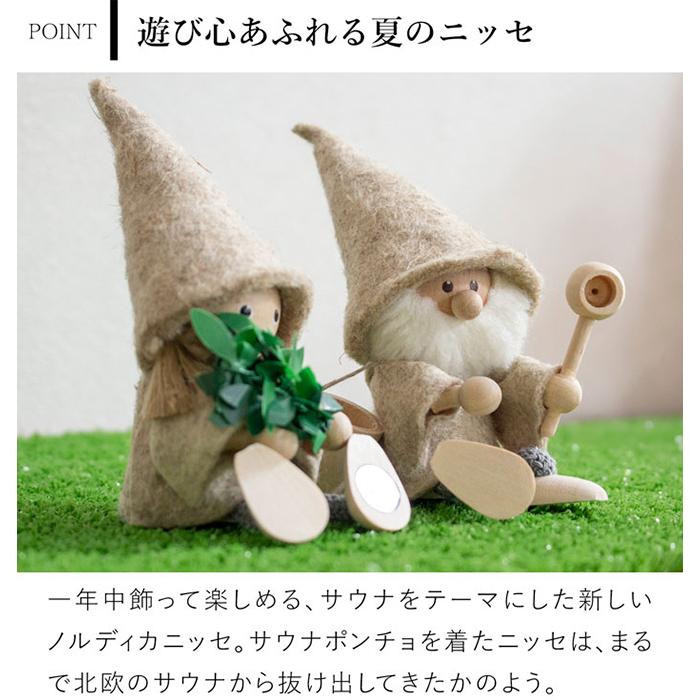 ノルディカニッセ サウナニッセ 2点 セット サンタ 女の子 NORDIKA