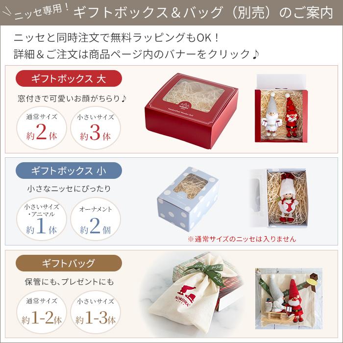 ノルディカニッセ 2点 セット ぺたんこ座りの男の子 ＋ ぺたんこ座りの