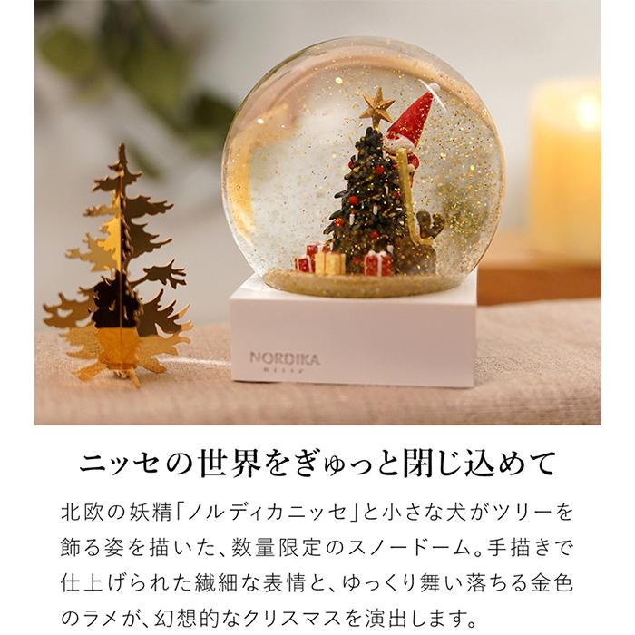 ノルディカニッセ 限定品 スノードーム 飾りつけをするサンタとイヌ