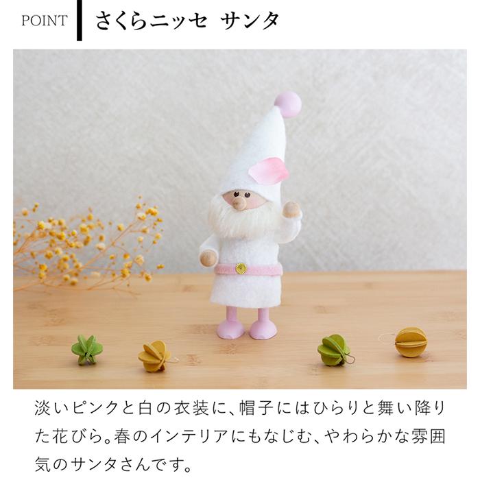 ノルディカニッセ 新作 さくらシリーズ サンタ ピンクベルト NORDIKA