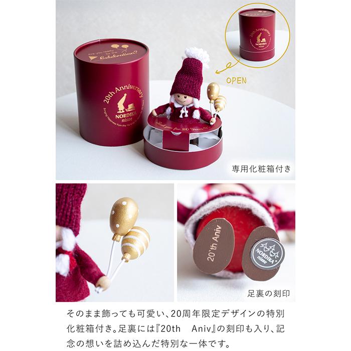 今季完売】ノルディカニッセ 2025 新作 風船を持った女の子 20th