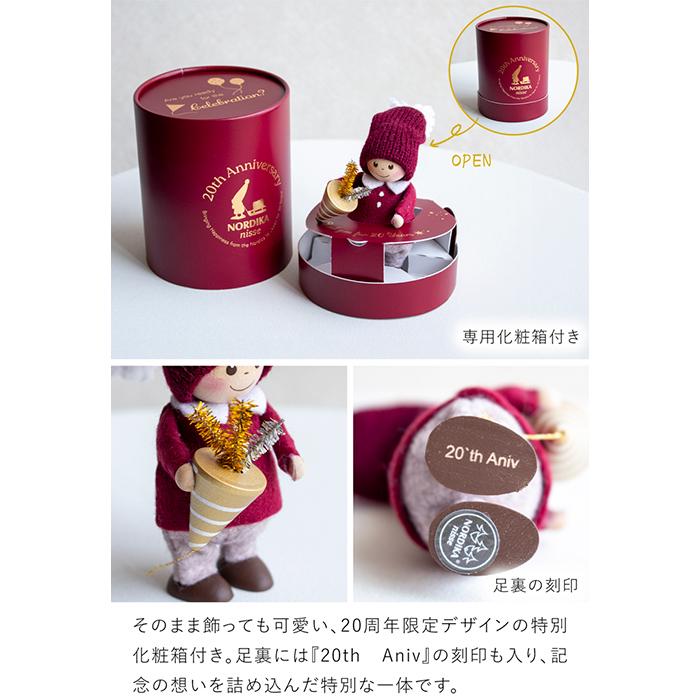 ノルディカニッセ　20周年限定 12/17-12/25限定 クーポンで10%OFF] ノルディカニッセ 2025 新作