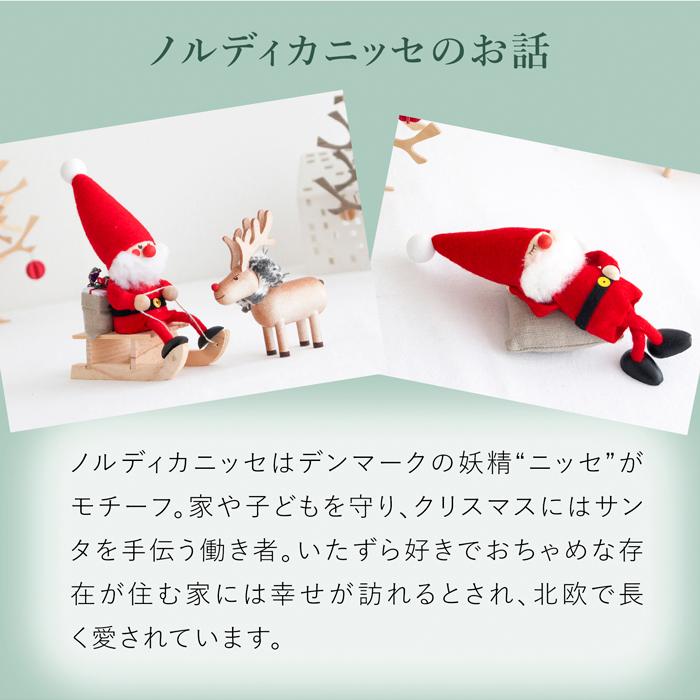 12/17-12/25限定 クーポンで10%OFF] ノルディカニッセ 2025 新作 星を